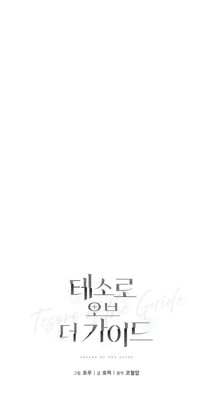 The Guide's Treasure Chapter 40 - page 30