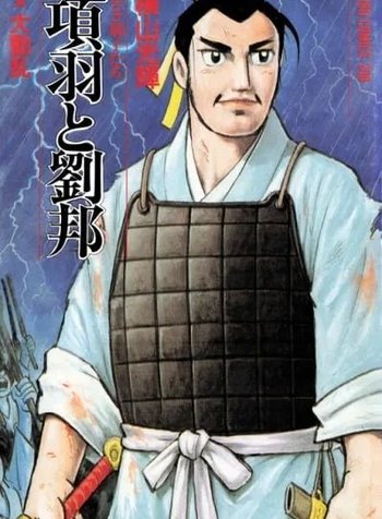 Liu Bang & Xiang Yu