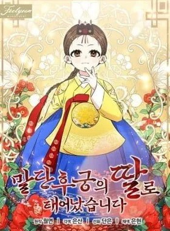 I Was Born as The Daughter of a Low-Ranking Concubine