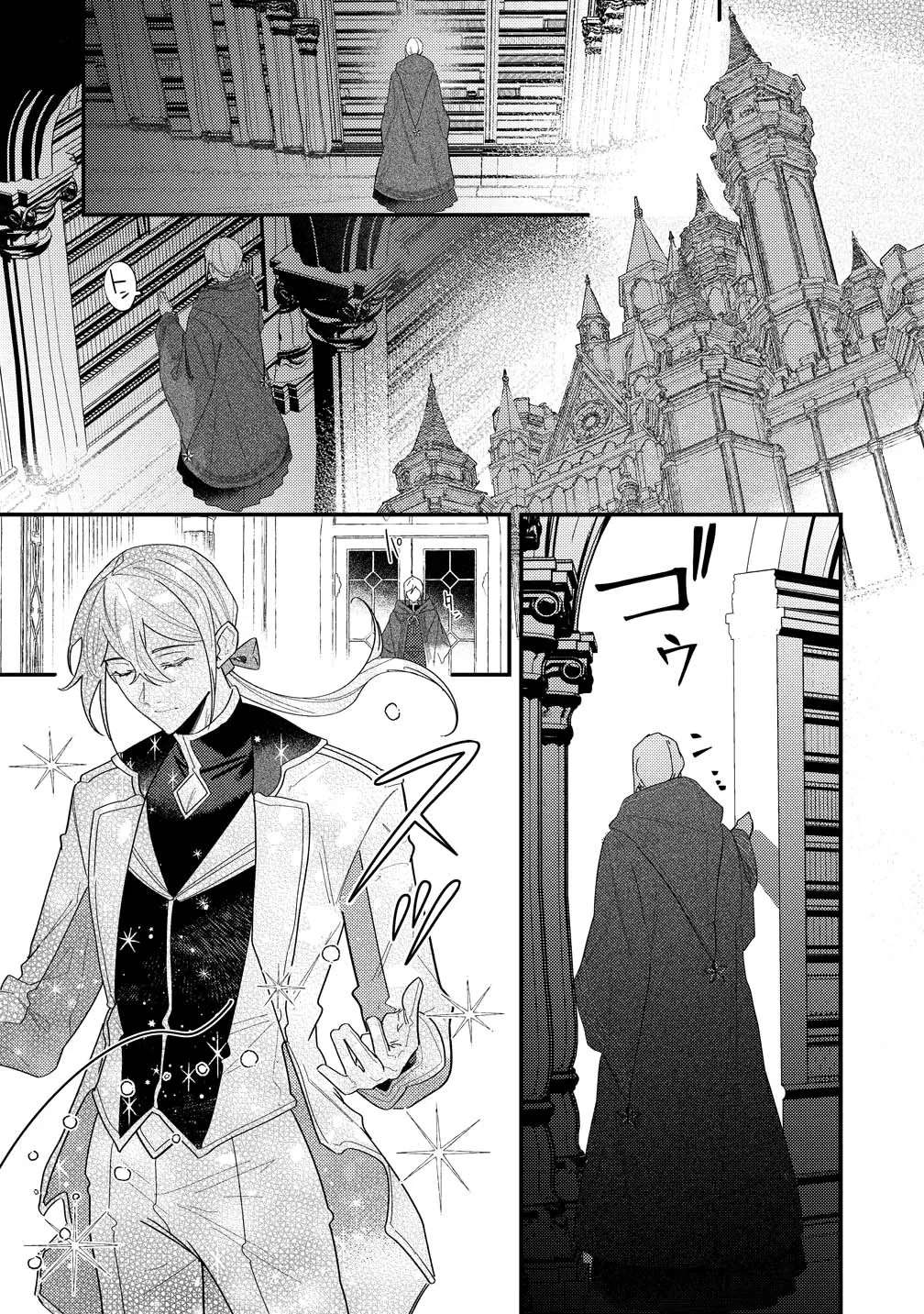 Seijin Koushaku-sama ga Last Boss dato iu Koto wo Watashi dake ga Shitteiru Chapter 4 - page 9