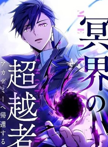 Meikai no Chouetsusha, Academy e Kikan suru