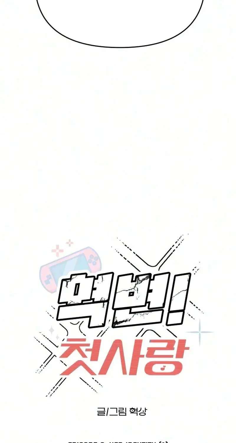 Reversal! First Love Chapter 3 - page 12