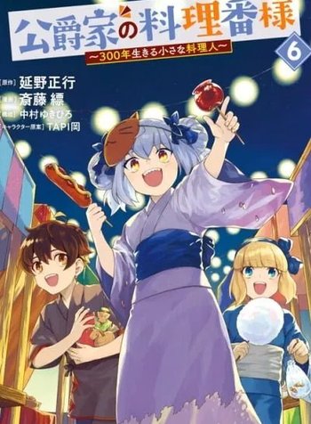 Koushakuka No Ryouriban-sama ~300-nen Ikiru Chiisana Ryourijin~