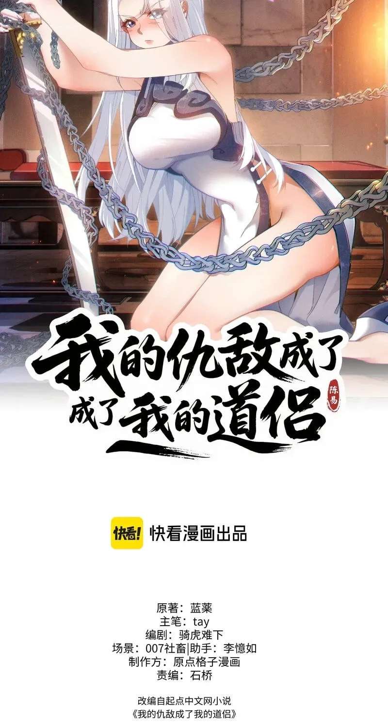 Wo De Choudi Chengle Wo De Dao Lv Chapter 63 - page 2