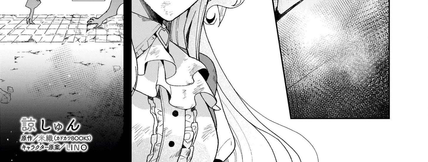 Misuterareta Ikenie Reijou wa Senyou Skill "Otoriyose" de Jaryuu wo Ezuke suru Chapter 3 - page 2