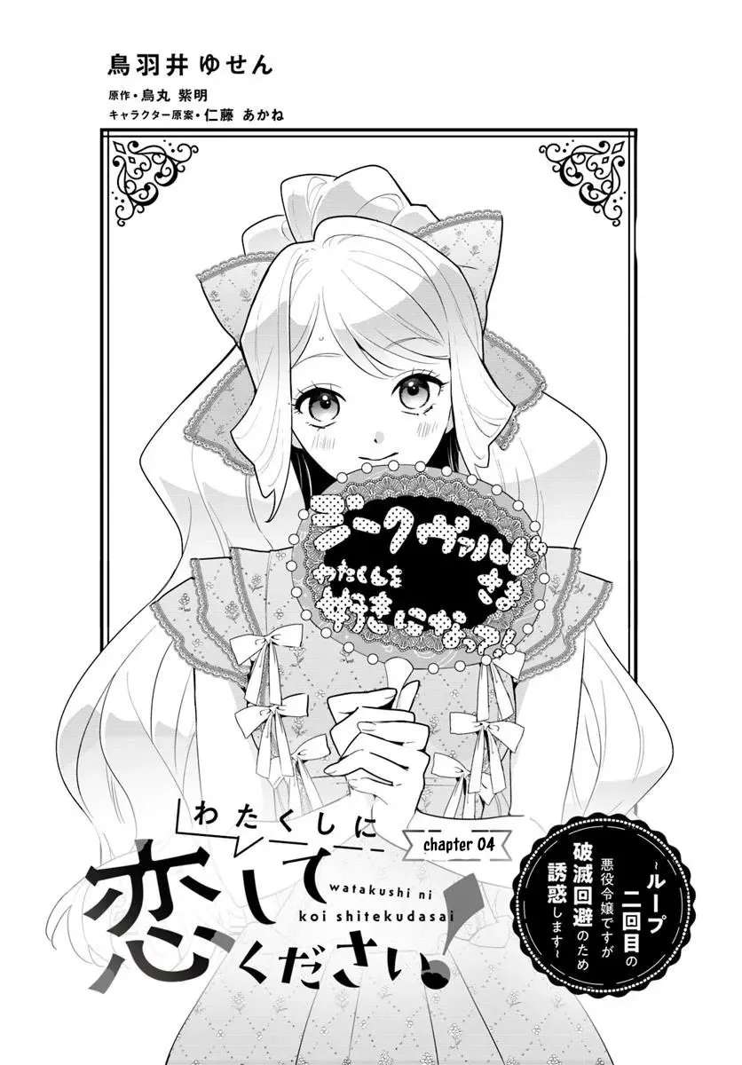 Watakushi ni Koi Shite Kudasai!: Loop Nikaime no Akuyaku Reijou desu ga Hametsu Kaihi no Tame Yuwaku Shimasu Chapter 4 - page 2