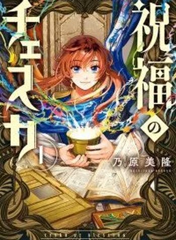 Shukufuku no Ceska