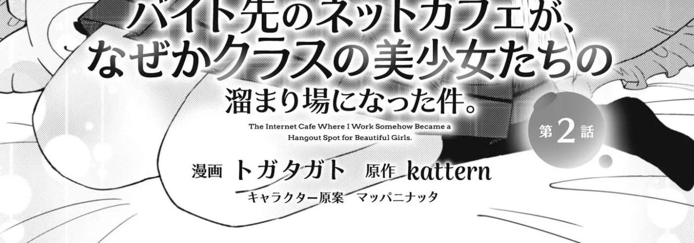 The Internet Café Where I Work Somehow Became a Hangout Spot for Beautiful Girls. Chapter 2 - page 3