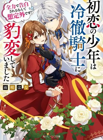 My First Love Turned into a Coldhearted Knight — I Never Expected a Full-On Confession!
