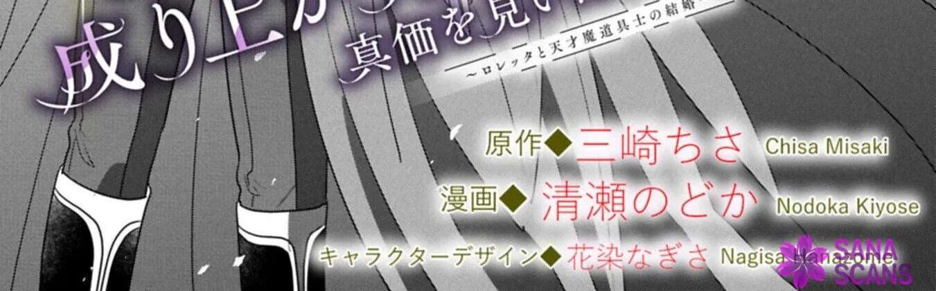 Futei no Ko wa Chichi ni Urareta Totsugi-Saki no Nariagari Danshaku ni Shinka wo Miidasareru Chapter 14.1 - page 6