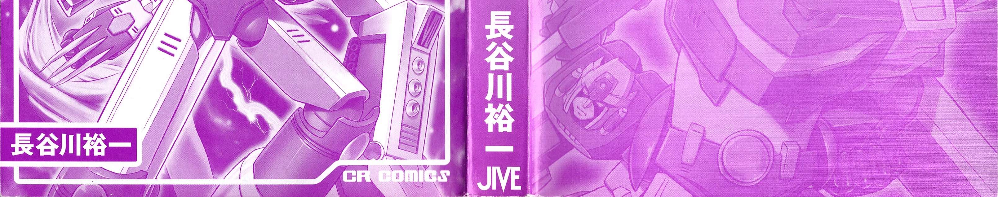 Super Electromagnetic Wars Victory Five Chapter 1 - page 6