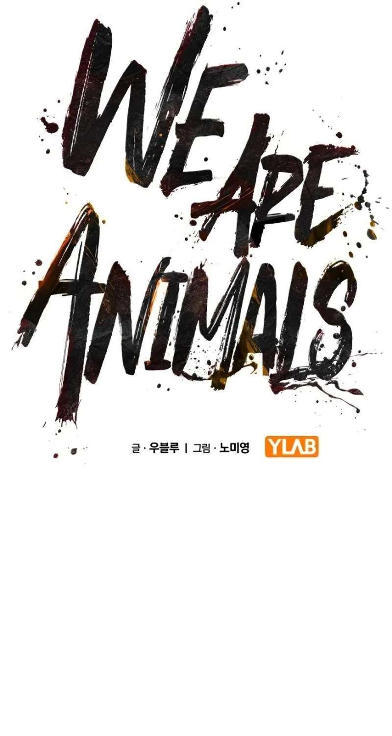 We Are Animals Chapter 9 - page 32