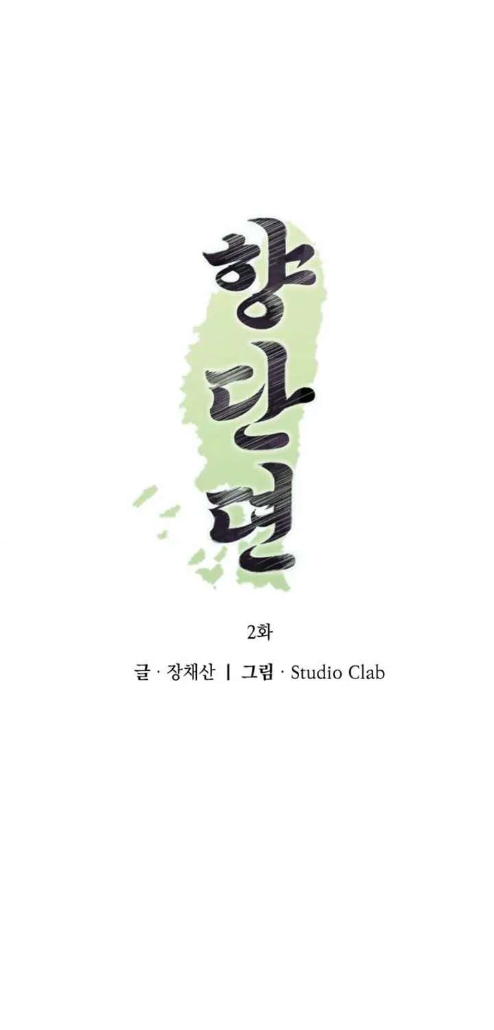 Hyangdan Chronicles Chapter 2 - page 45