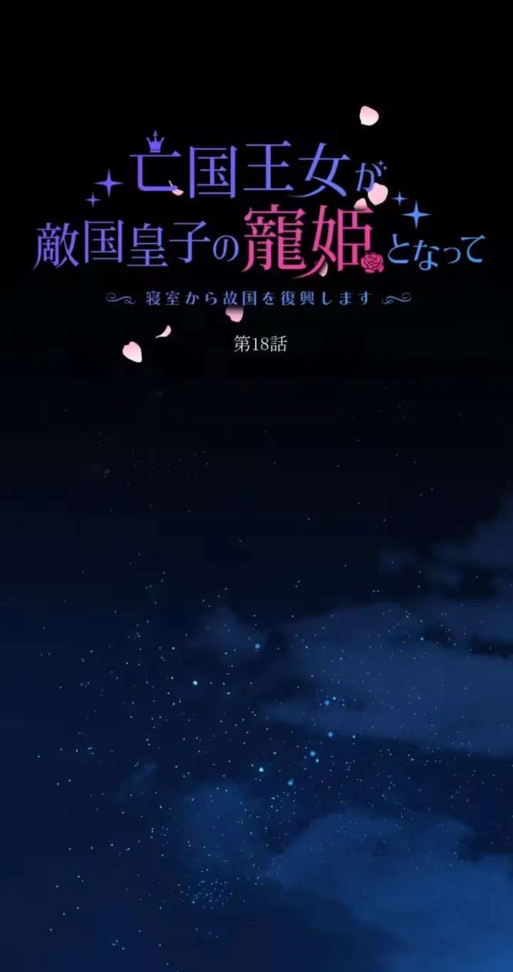 Boukoku Oujo ga Tekikoku Ouji no Chouki to Natte ~Shinshitsu kara Kokoku wo Fukkou Shimasu~ Chapter 18 - page 8