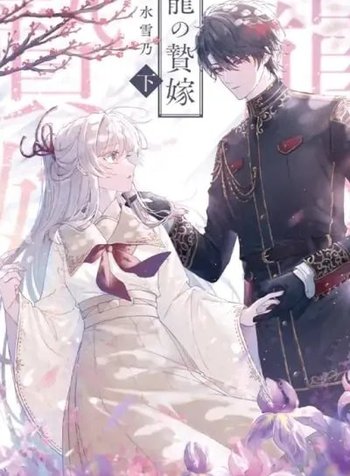 The Dragon's Bride: Loved as His Fated Mate.