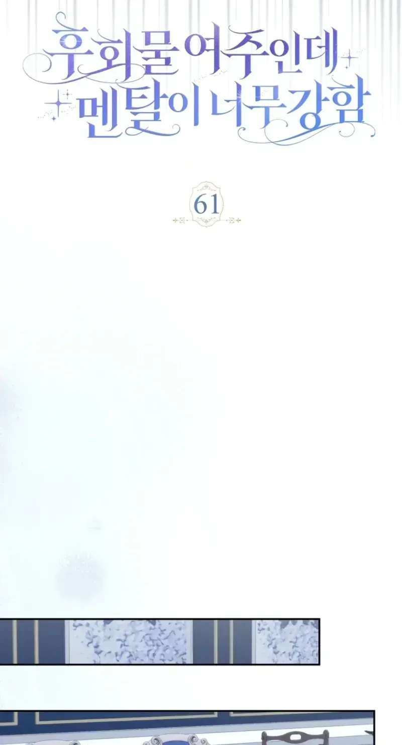 Unshakable Female Lead in Regret Genre Chapter 61 - page 25