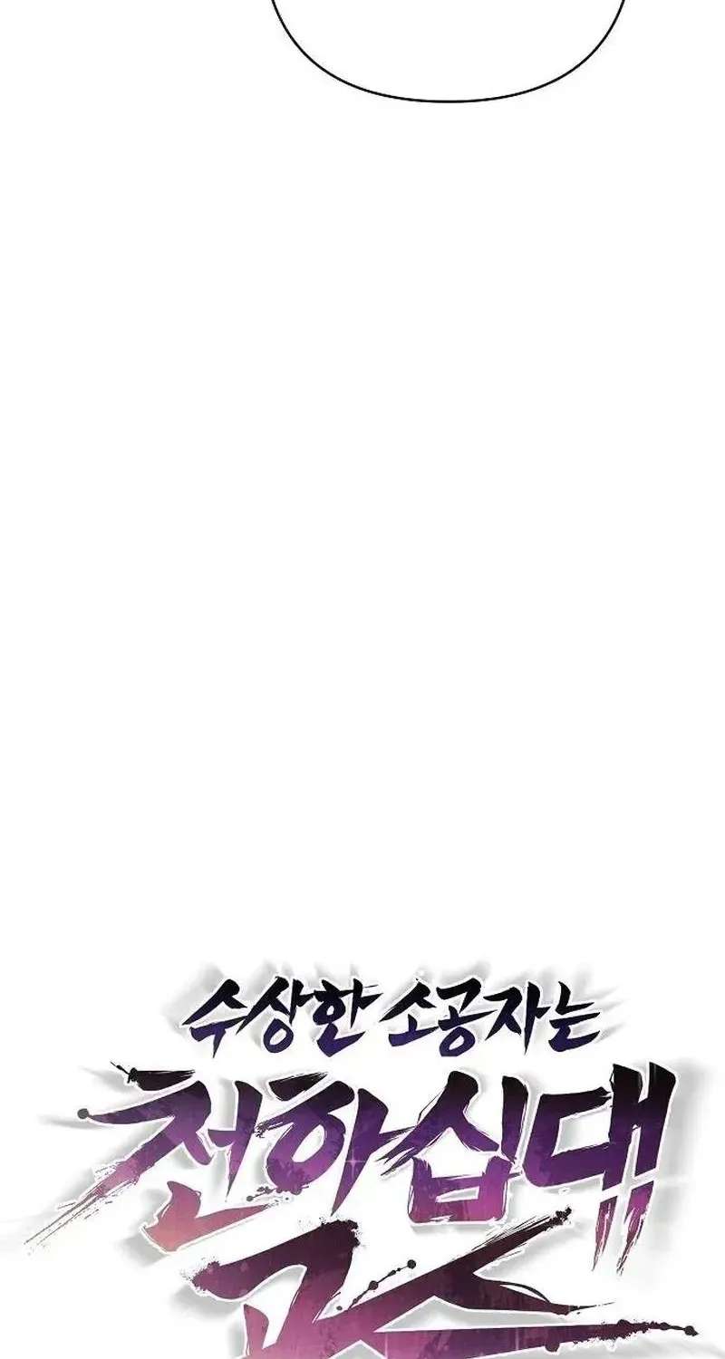 The Suspicious Boy Is One of the World's Top Ten Masters Chapter 130 - page 58