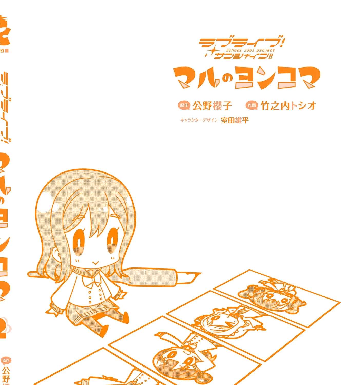 Love Live! Sunshine!! Maru's 4-Koma Chapter 18 - page 31