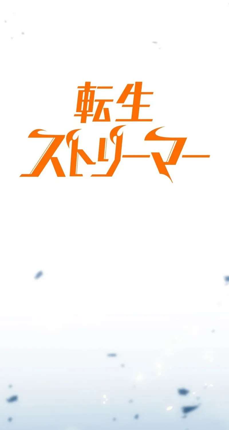 Reincarnation Streamer Chapter 61 - page 20