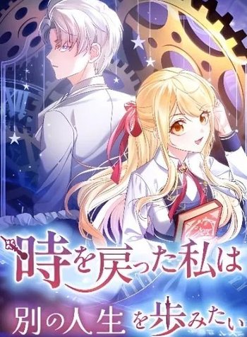 Toki o Modotta Watashi wa Betsu no Jinsei o Ayumitai