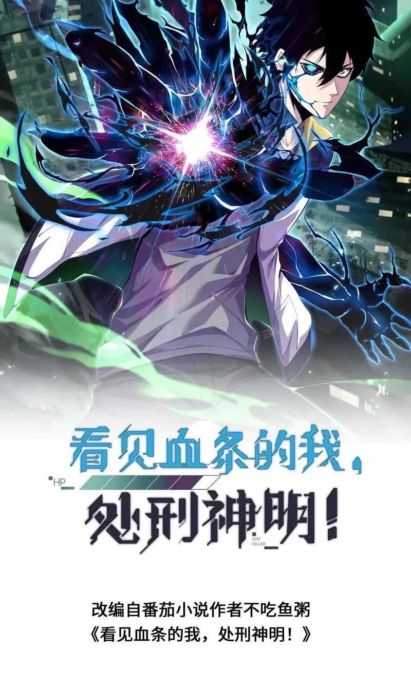 Kan Jian Xie Tiao De Wo, Chuxing Shenming! Chapter 145 - page 2