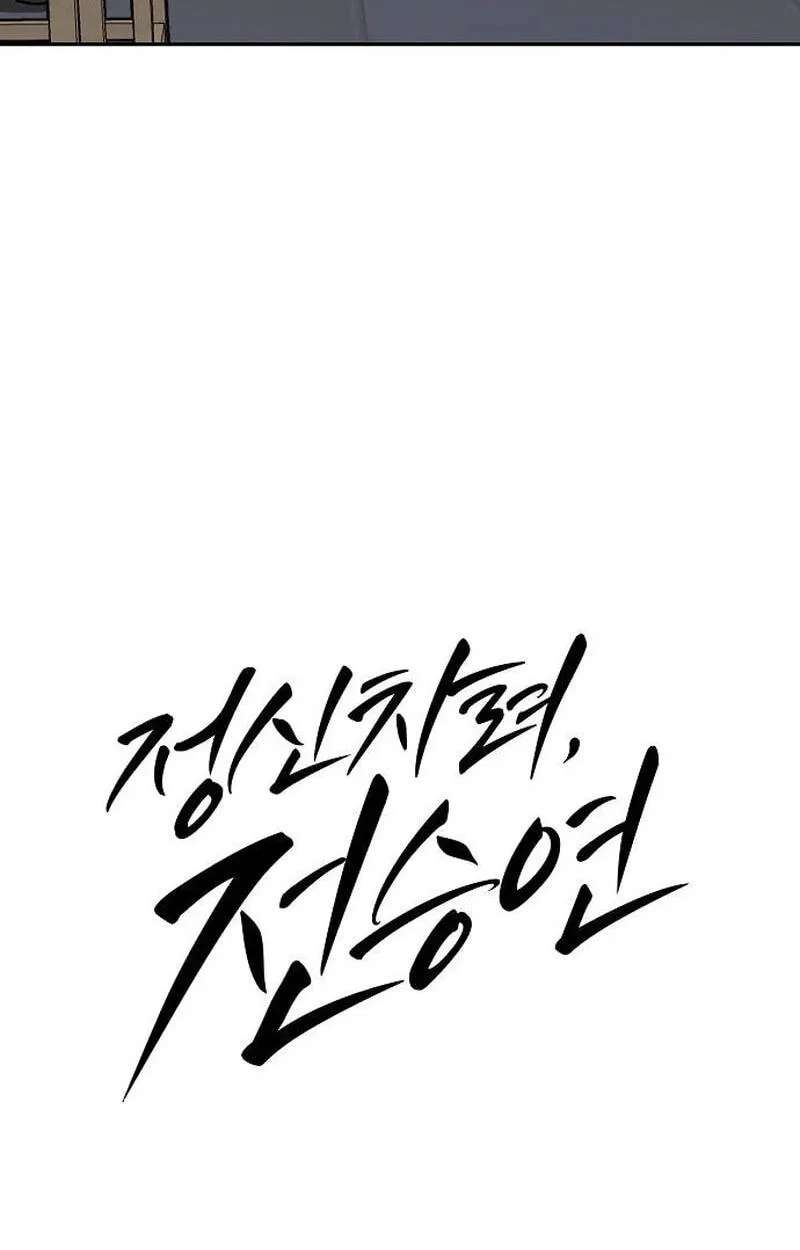 Wake up, Jeon Seung Yeon Chapter 49 - page 24