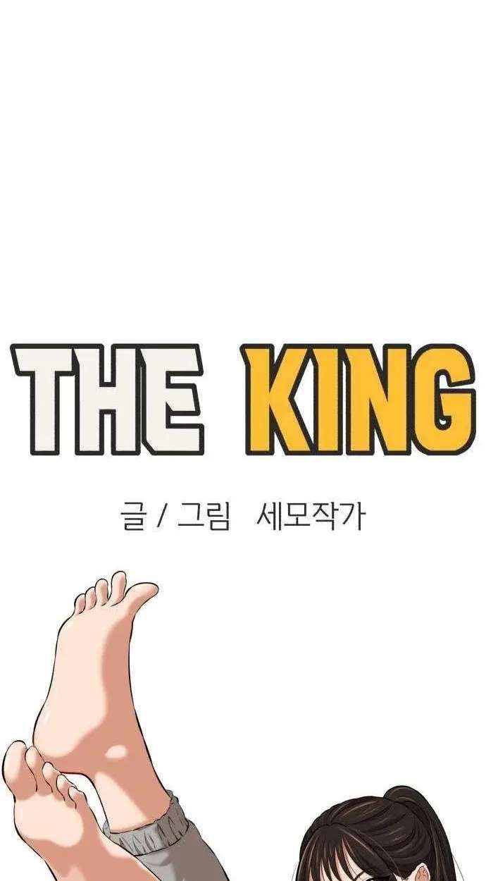 The King Chapter 11 - page 23
