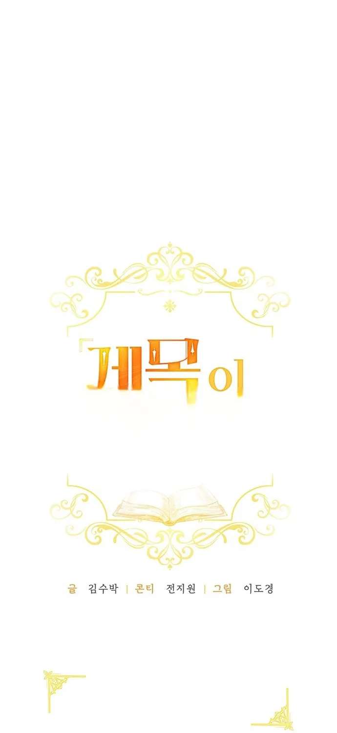 I Can See the Heroines’ Story Titles Chapter 38 - page 18