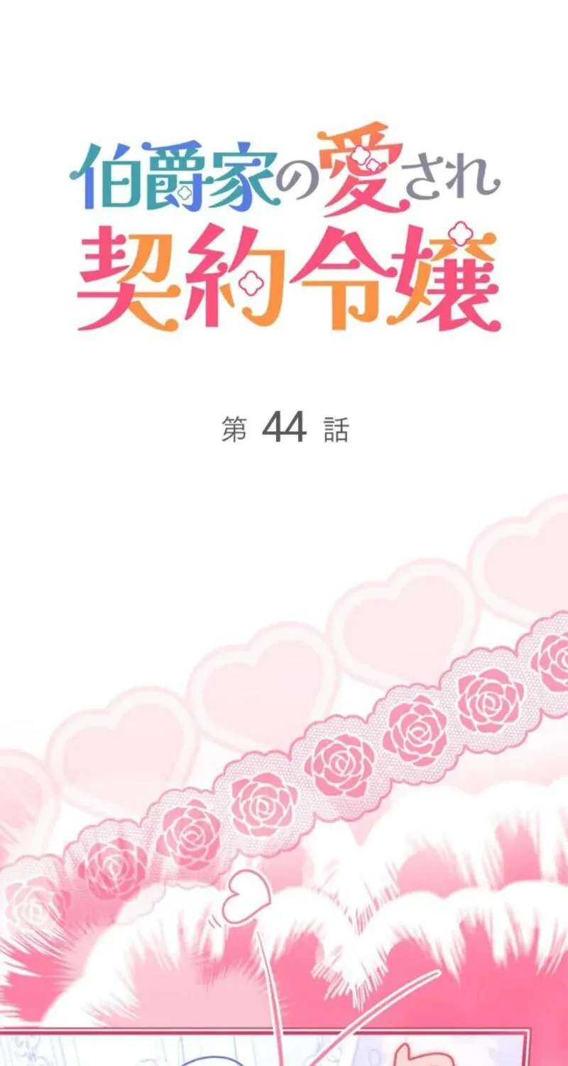 The Count's Beloved Contract Young Lady Chapter 44 - page 24