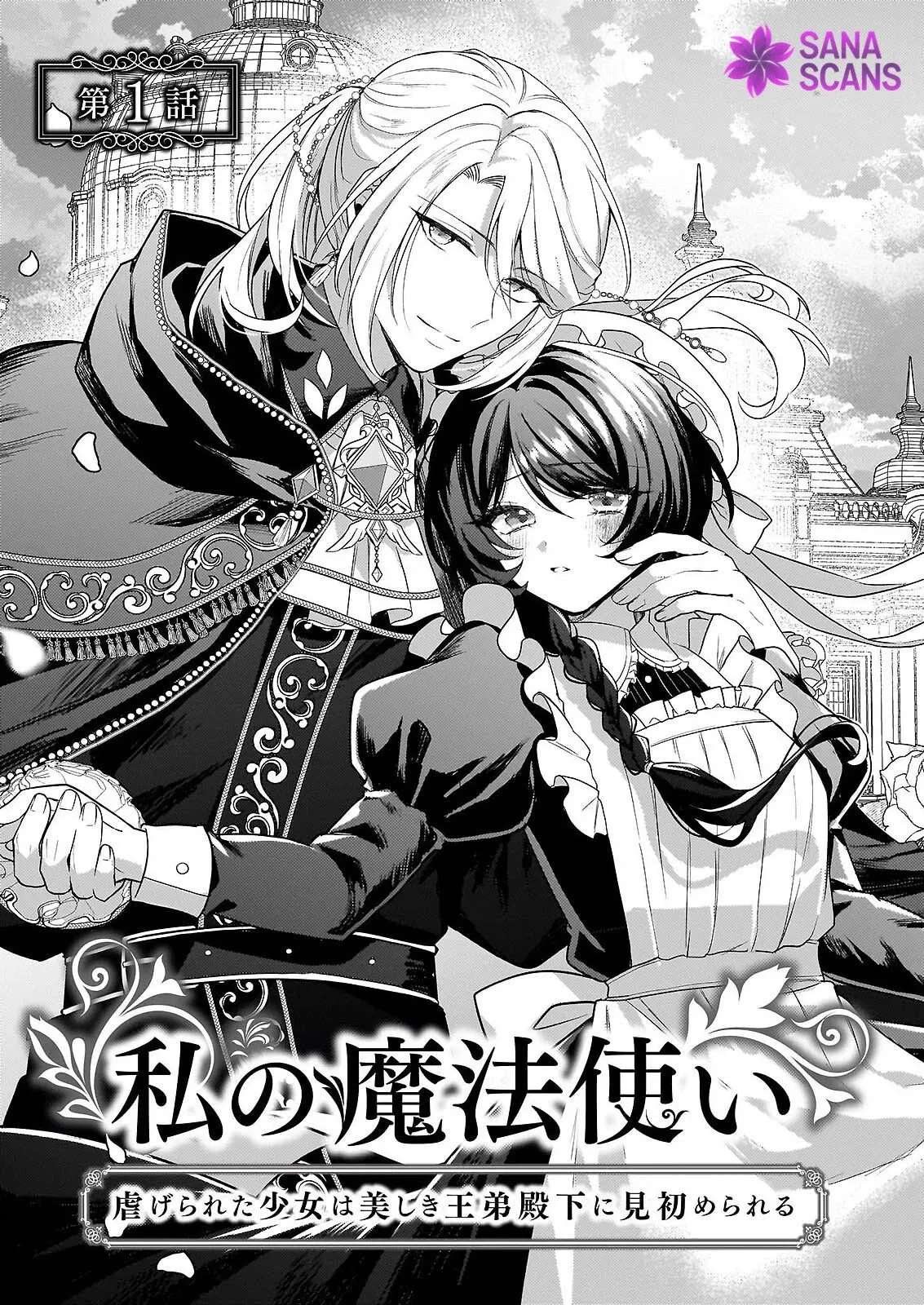 My Magician: The Oppressed Girl Chosen by the Beautiful Prince's Younger Brother Chapter 1 - page 6