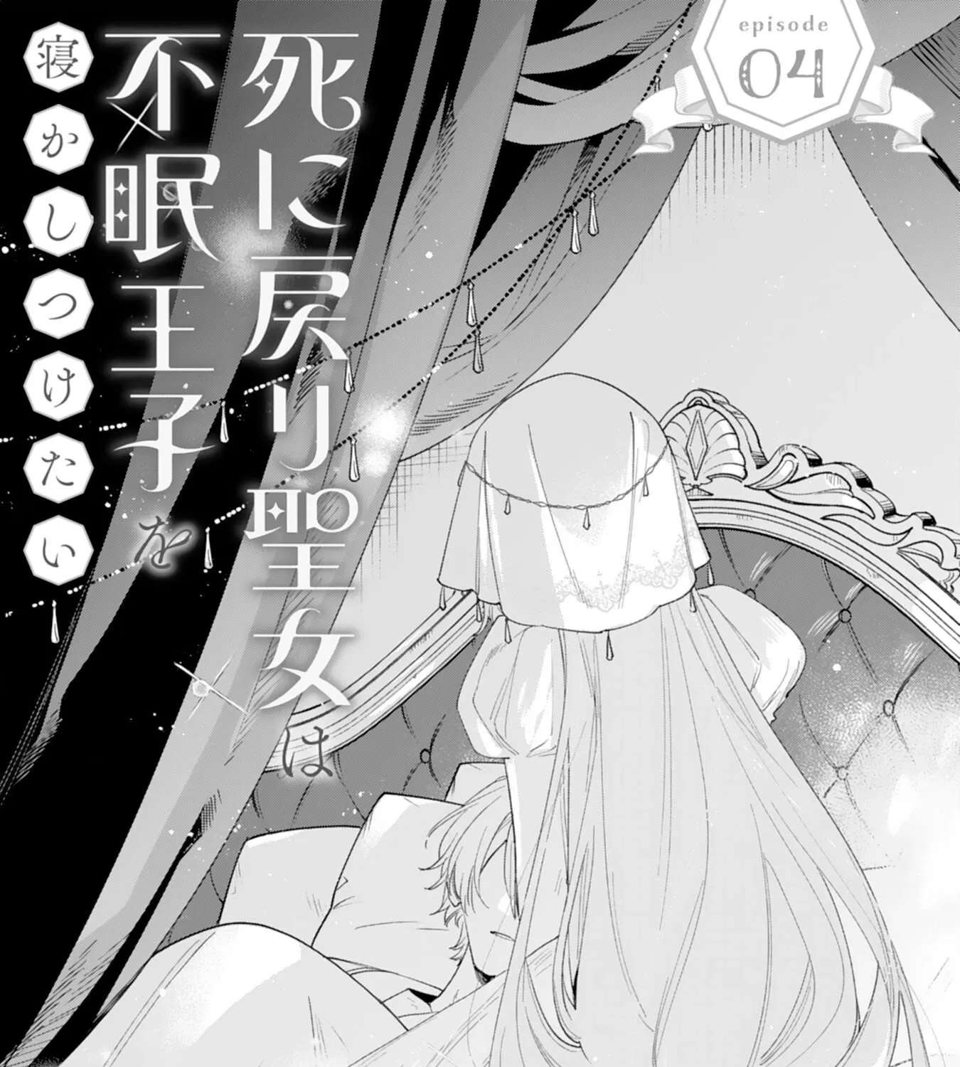 The Rewound Saintess Wants to Put the Insomniac Prince to Sleep Chapter 4 - page 1