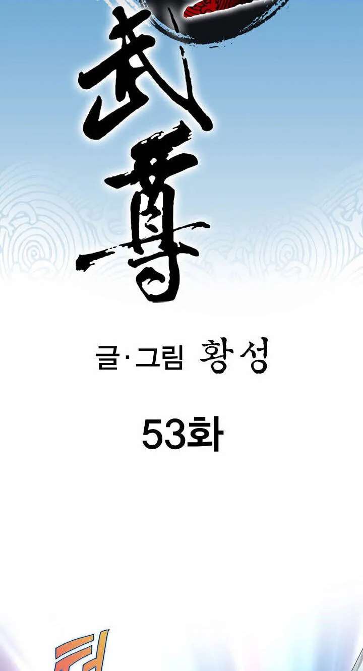 Absolute Ultimate Martial Lord Chapter 53 - page 3