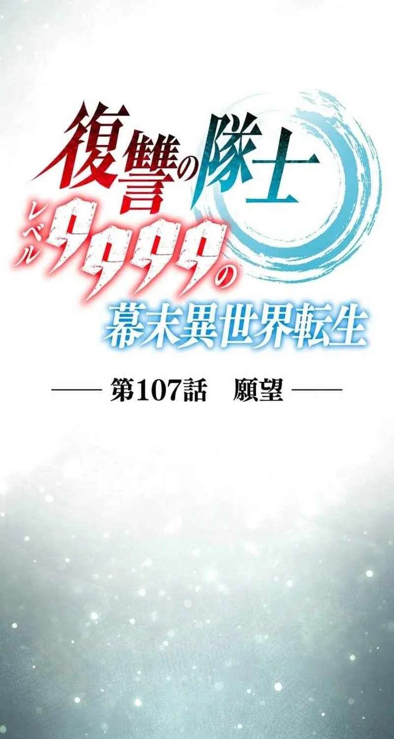 Fukushuu No Taishi - Level 9999 No Bakumatsu Isekai Tensei Chapter 107 - page 13