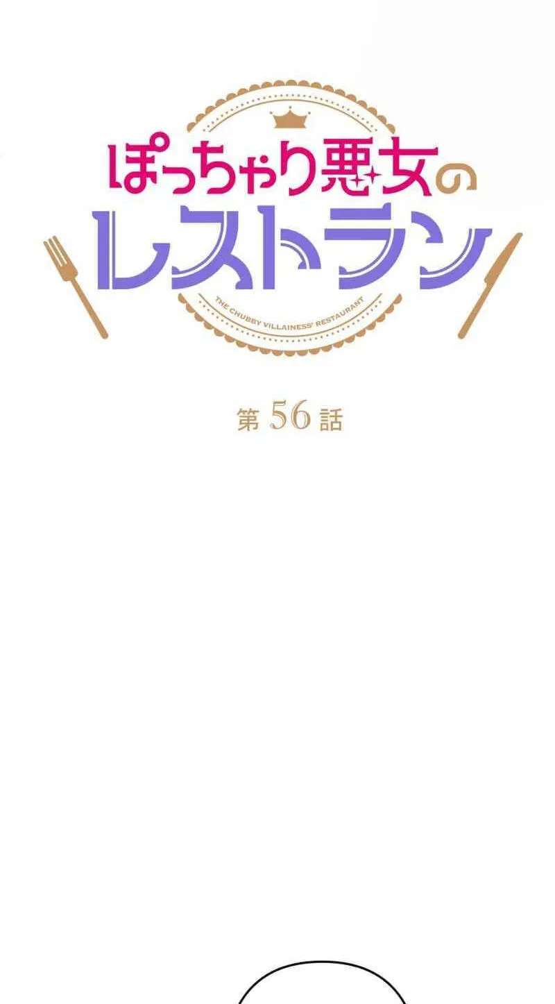Potchari Akujo no Restaurant Chapter 56 - page 31