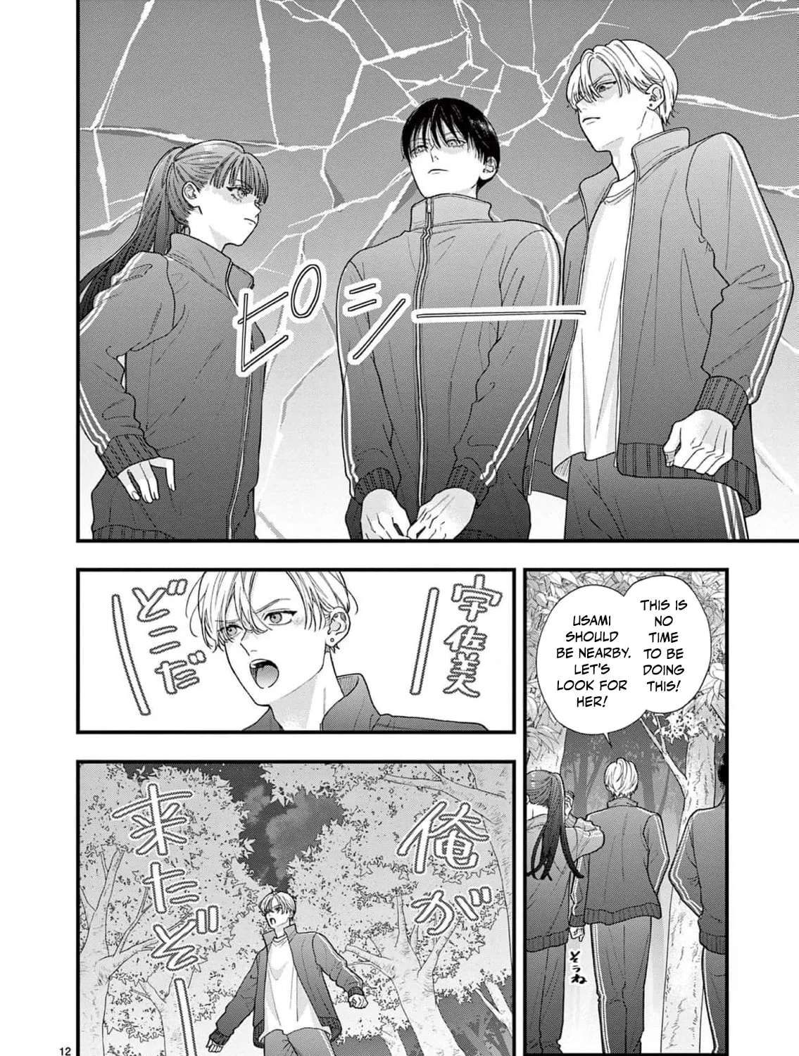 Narukawa-kun Doesn't Want to Be Made to Cry. Chapter 26 - page 17