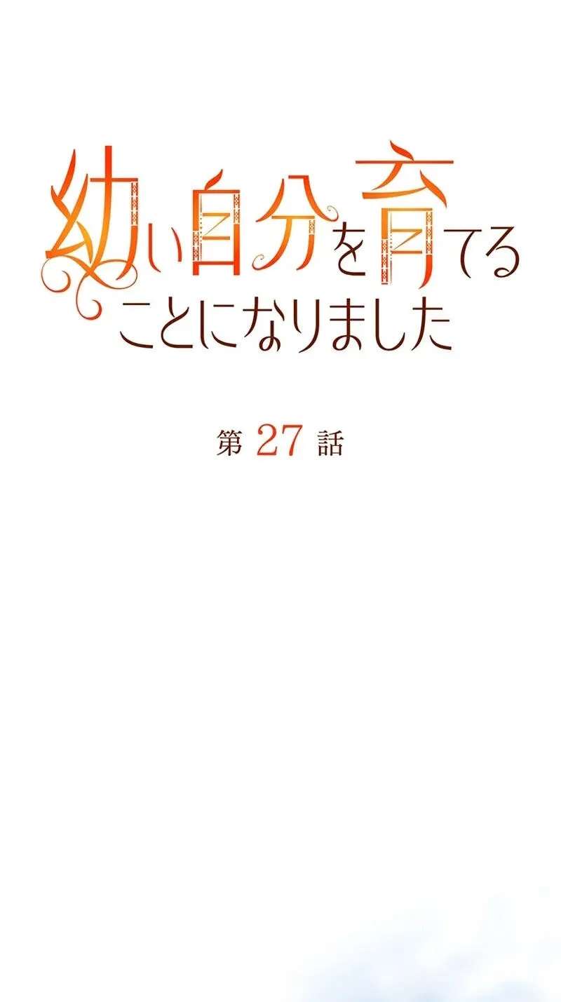 Osanai Jibun o Sodateru Koto ni Narimashita Chapter 27 - page 48