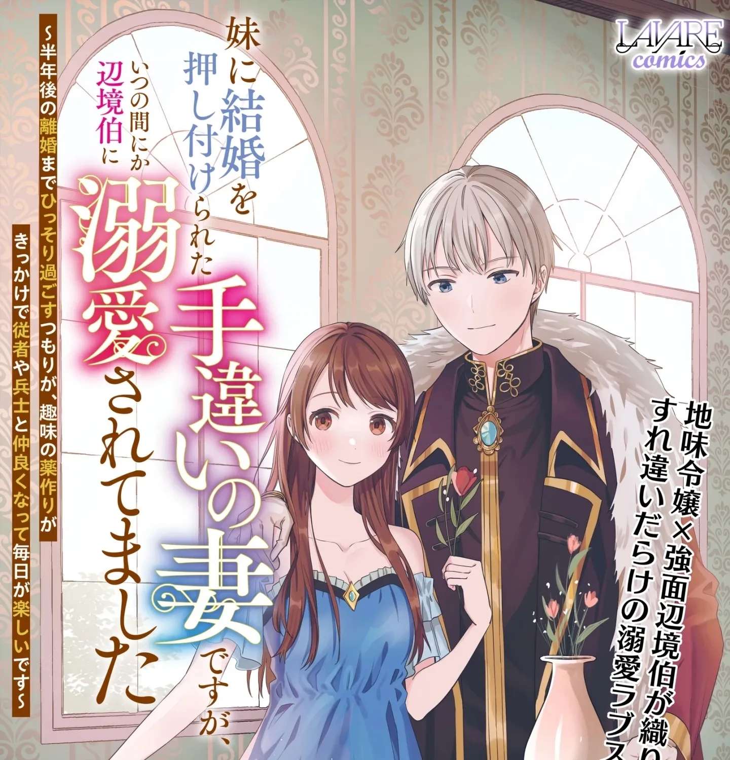 Imouto ni Kekkon wo Oshitsukerareta Techigai no Tsuma desu ga, Itsu no Mani ka Henkyohaku ni Dekiai Saretemashita Chapter 1 - page 2