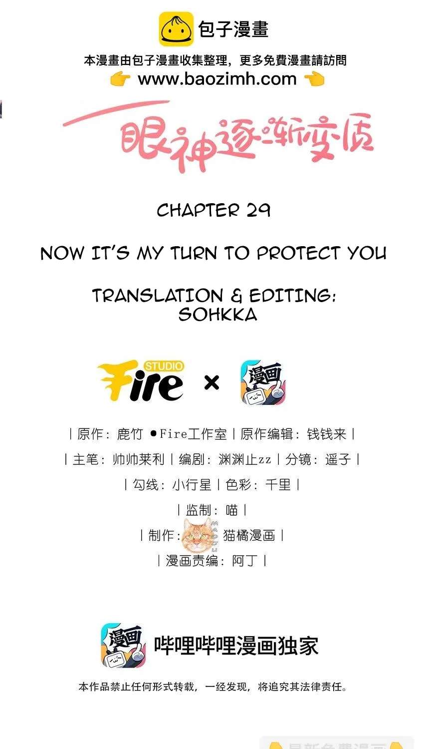 The Way My Nemesis Looks At Me Is Slowly Shifting Chapter 29 - page 2