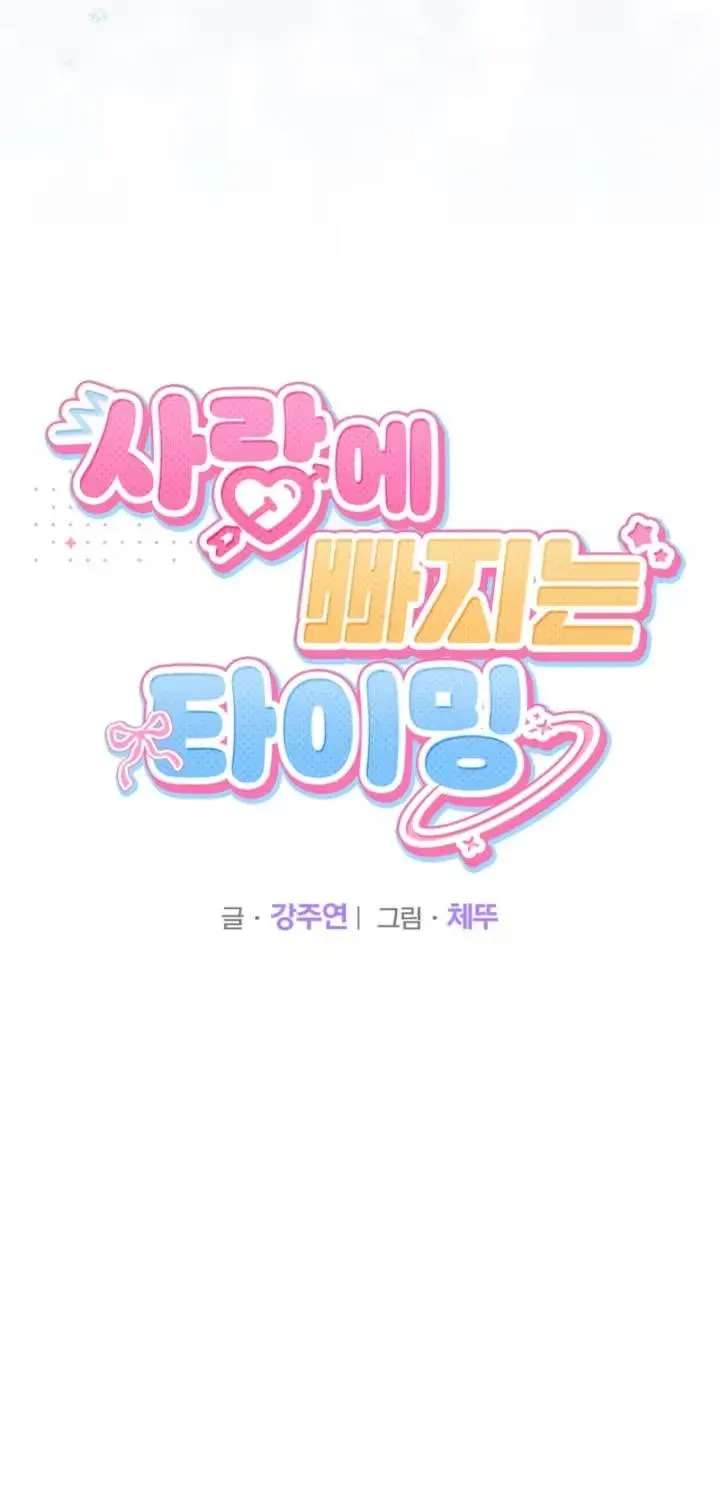 The Timing of Falling in Love Chapter 30 - page 19