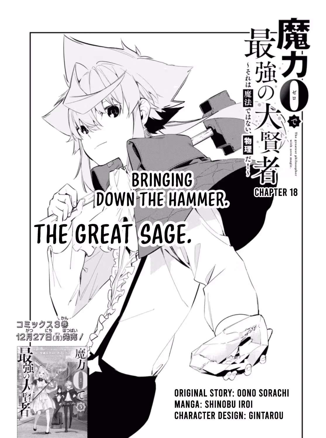 Maryoku 0 de Saikyou no Daikenja - Sore wa Mahou dewa Nai, Butsuri da! Chapter 18 - page 4