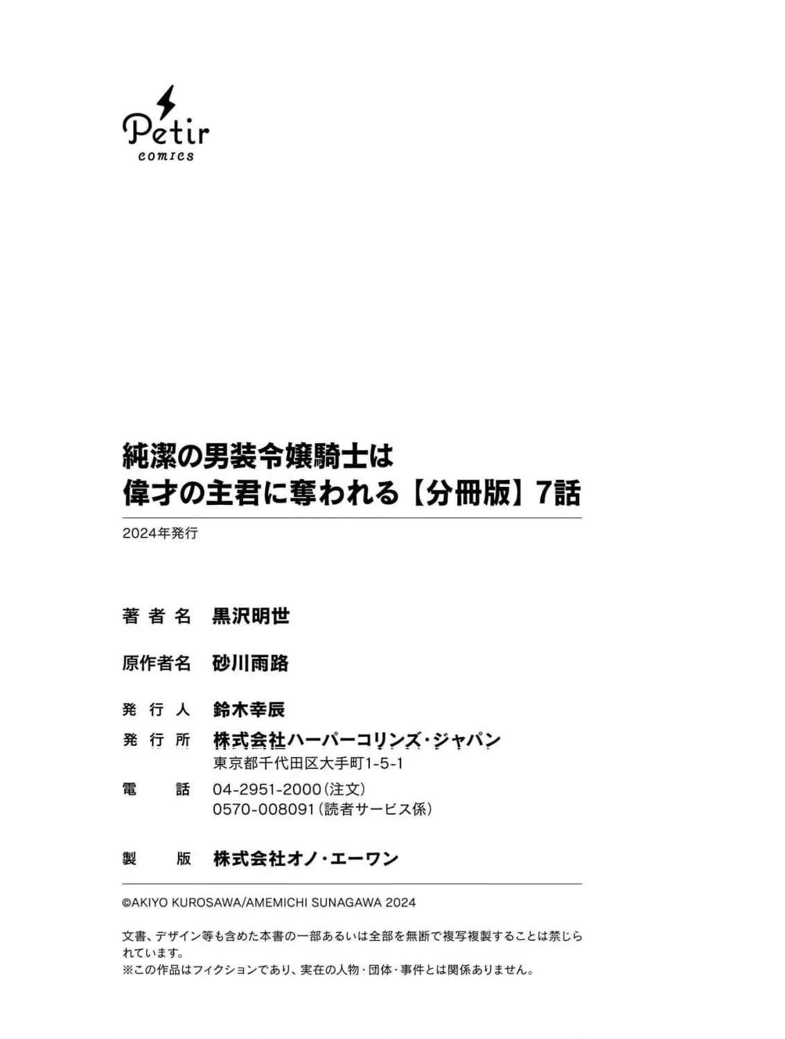 Junketsu no Dansou Reijou Kishi wa Isai no Shukun ni Ubawareru Chapter 7 - page 27