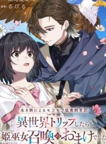 Ikie ni Yoru Mofu-Mofu Moukin Shiiku Ki ~ Isekai Trip Shitara, Hime Miko Shoukan no Omakase