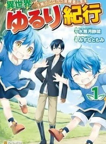 Isekai Yururi Kikou: Kosodate Shinagara Boukensha Shimasu