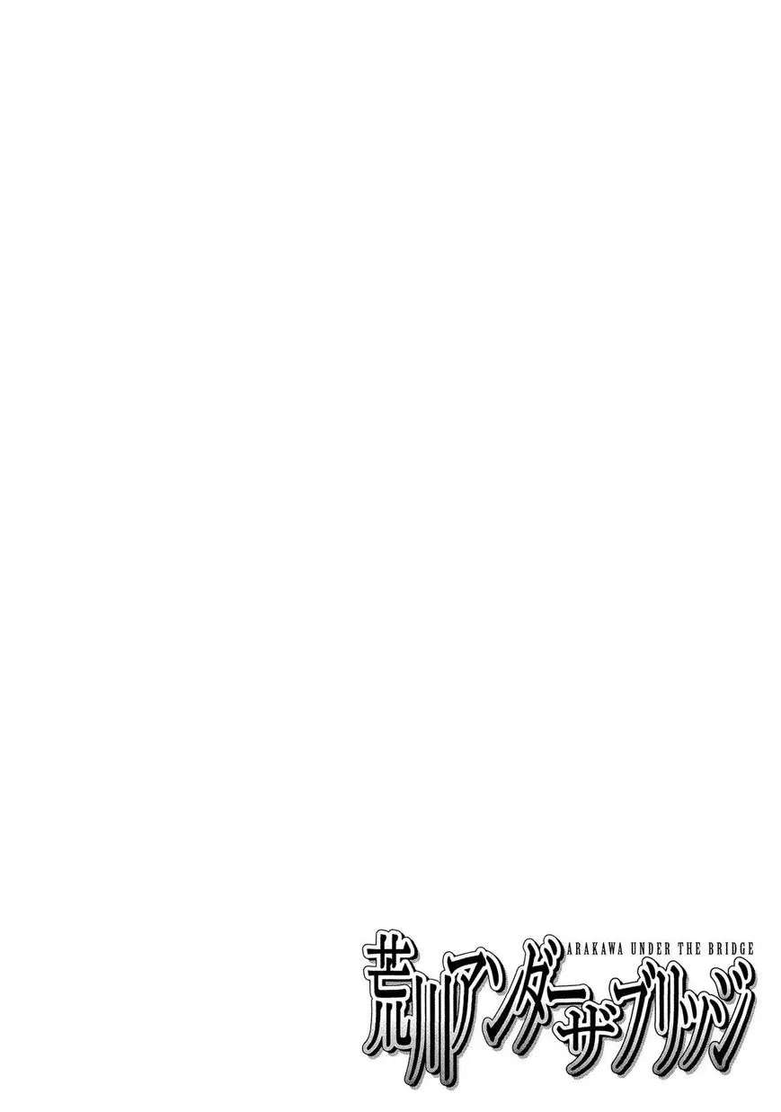 Arakawa Under The Bridge Chapter 400.5 - page 1