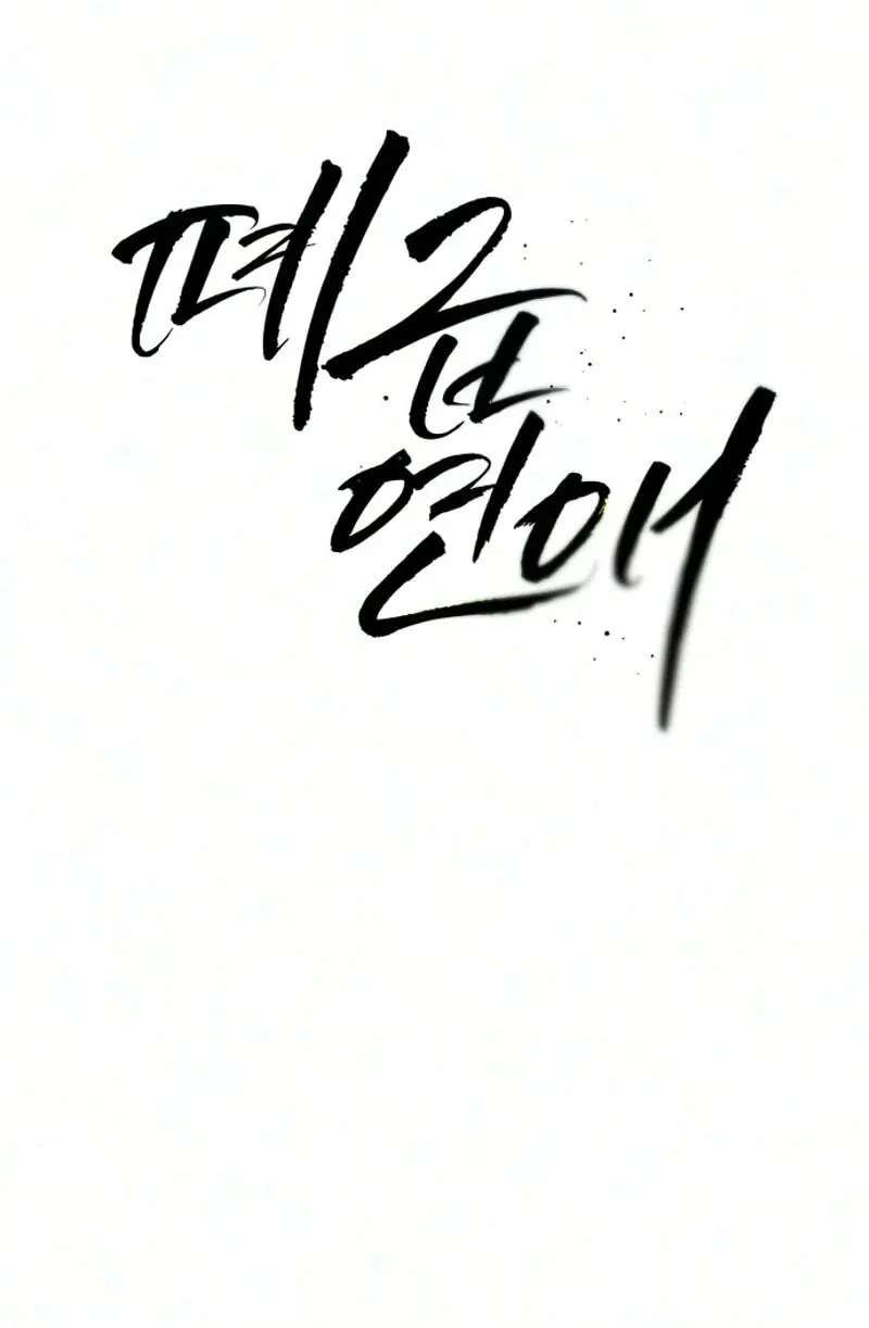 A Loser’s Love Chapter 31 - page 70