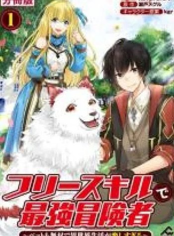 Free Skill de Saikyou Boukensha - Pet mo Musou de Isekai Seikatsu ga Tanoshi sugiru
