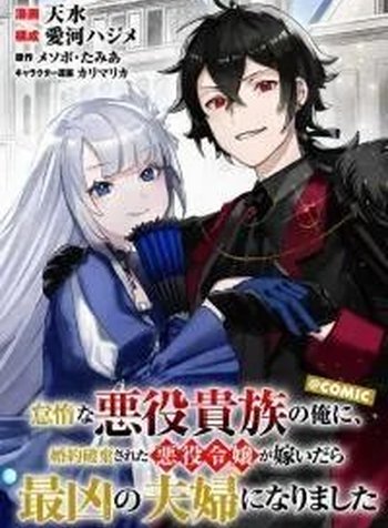 When I, The Lazy Villainous Noble, Got Married With The Villainous Young Lady Who Had Her Engagement Broken Off, We Became The Most Fearsome Couple