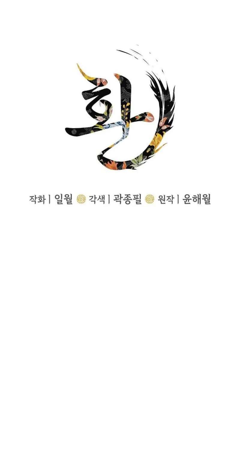 Hwan Chapter 32 - page 5