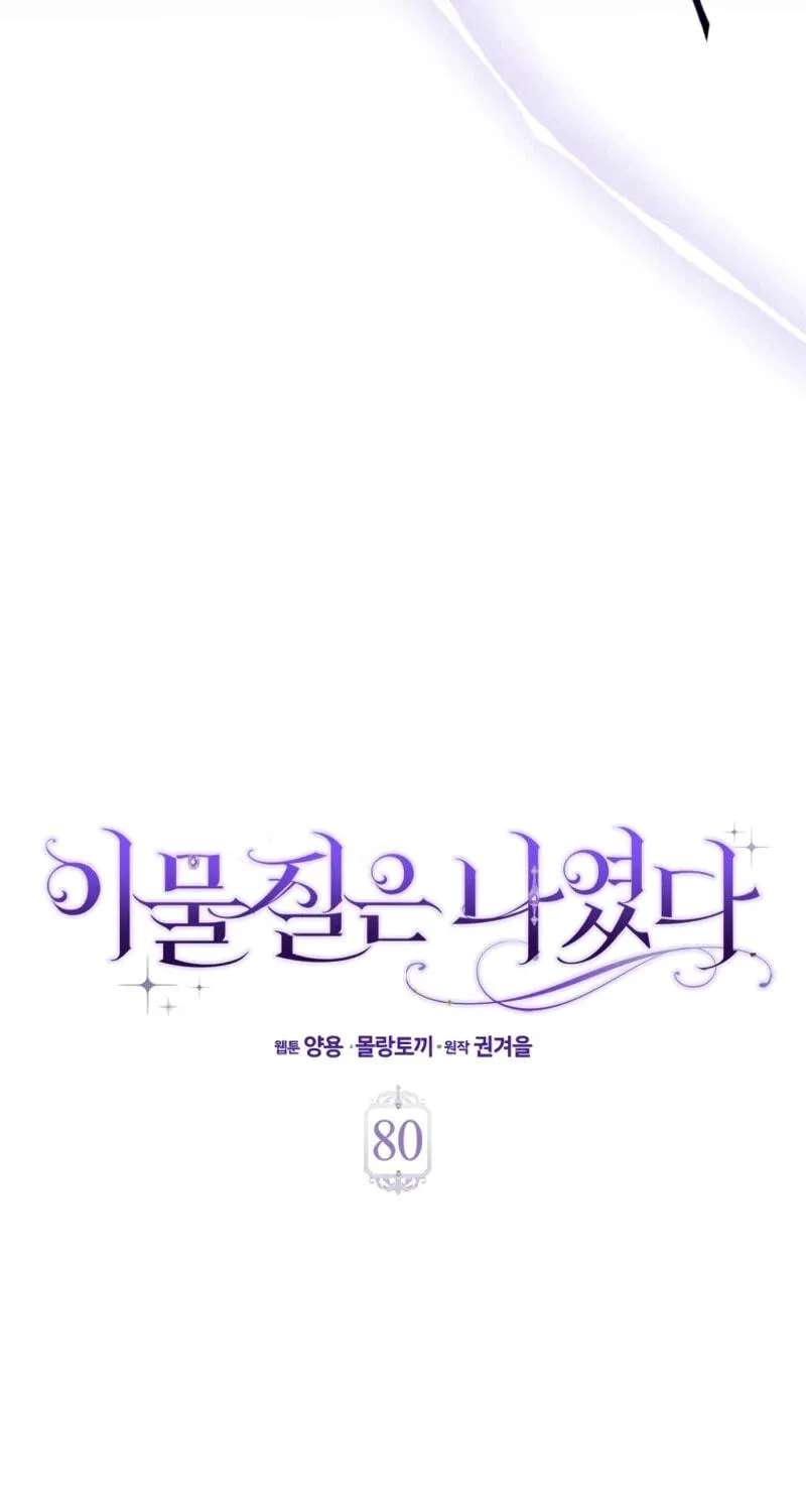 Destined to Be an Outcast Chapter 80 - page 19