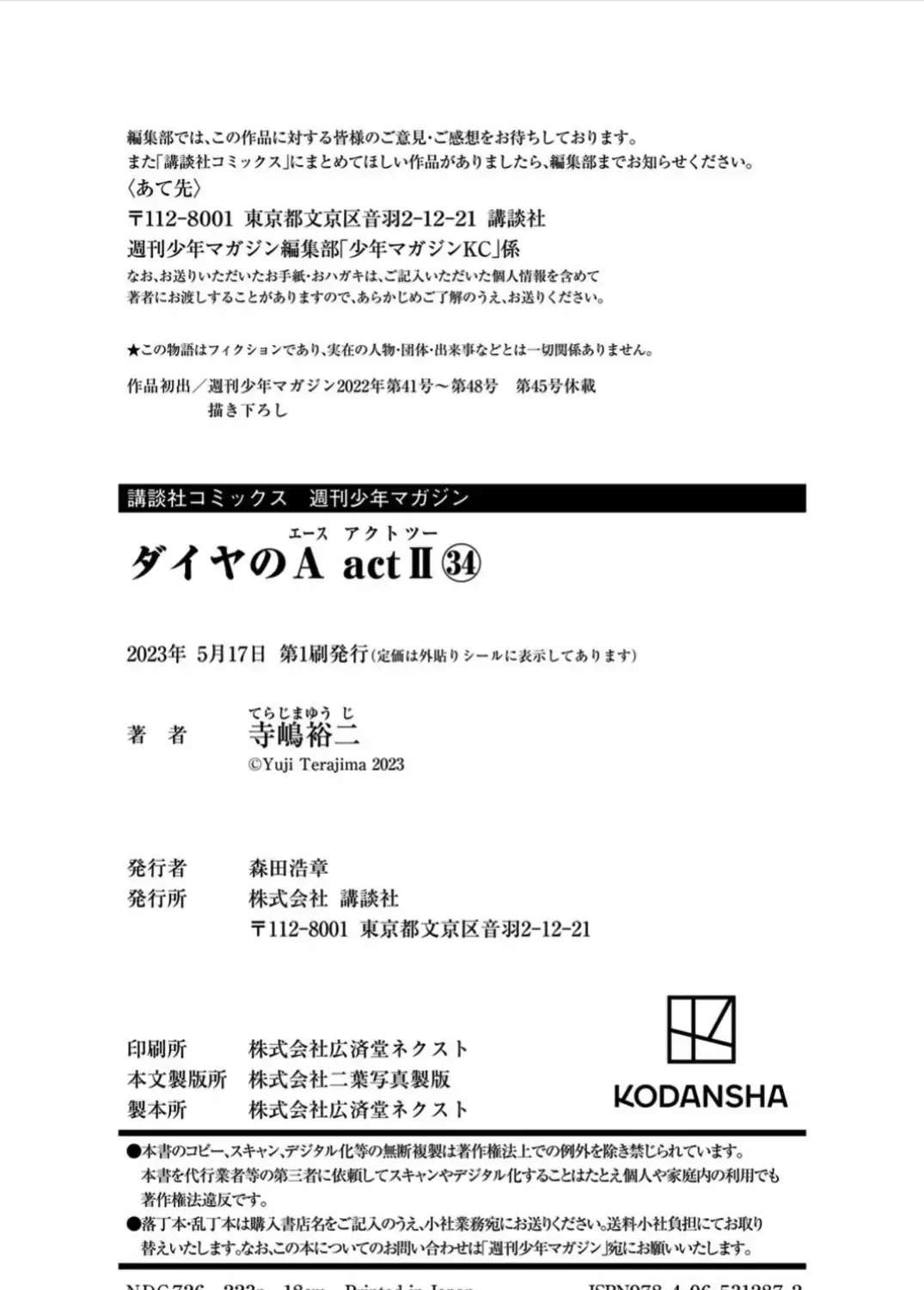 Diamond no Ace Act II Chapter 308.5 - page 18